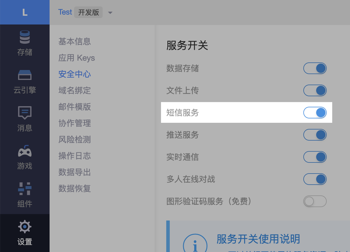 「服务开关」下面的「短信服务」是打开的。